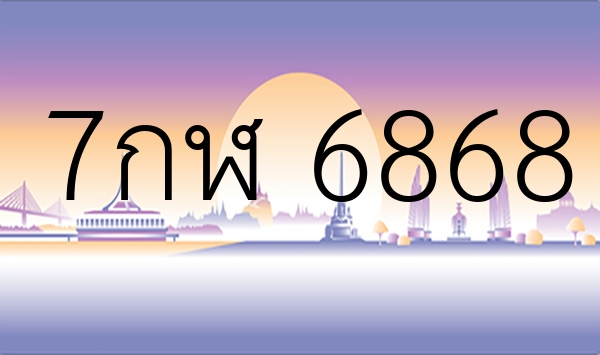 7กฬ 6868